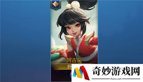 王者荣耀阿古朵皮肤多少钱 伴生皮肤碎片价格介绍