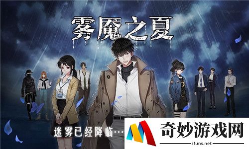 迷雾之夏第八章通关流程攻略