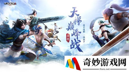 荣耀加冕 大话2免费版天梯巅峰战2018秋季赛战报出炉