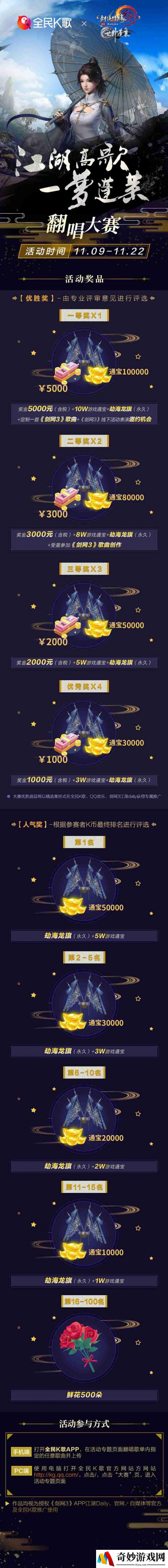 《剑网3》携手全民K歌 推出江湖高歌翻唱大赛