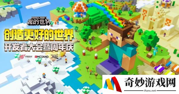 强势升级！《我的世界》扶持计划助力开发者