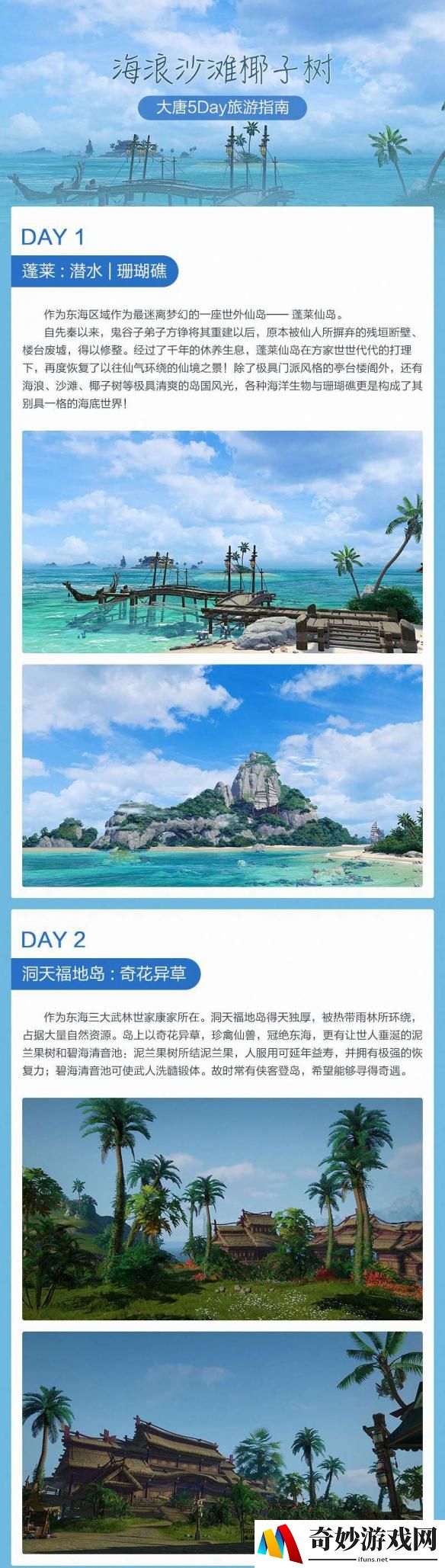 海浪沙滩椰子树 《剑网3》东海旅游指南上线