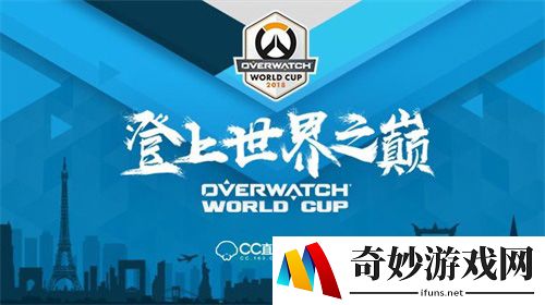 广州线下圆满落幕！CC直播见证守望中国队载誉归来