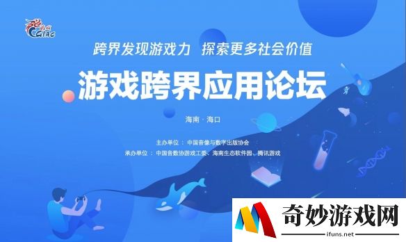 中国游戏产业年会游戏跨界应用论坛日程公布！