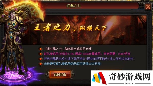 传奇手游酒神称号：唤醒内心的无敌力量