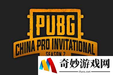 PCPI S2三十二支入围战队名单揭晓