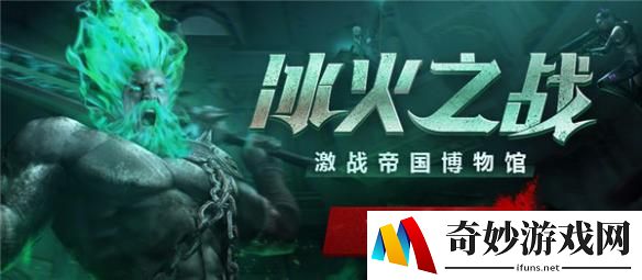 天南地北冰火之战 再临大都会全新区域BOSS掉落一览