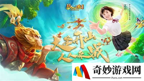挥舞吧金箍棒《梦幻西游》大圣金箍棒抖音挑战今日开启