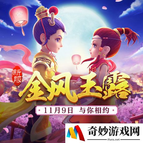 《梦幻西游》电脑版11月新服“金风玉露”今日开启