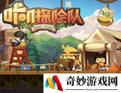 咔叽探险队怎么创建公会
