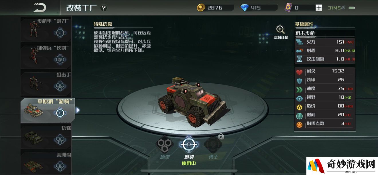 全球行动反抗军草原狼流怎么玩