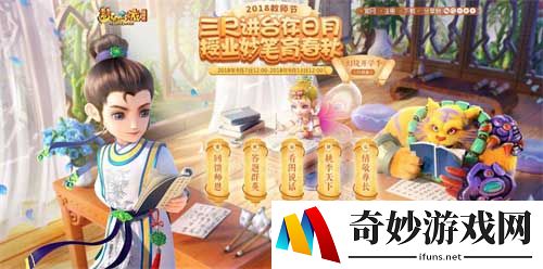 狂欢开学季 《梦幻西游》电脑版2018教师节活动今日开启