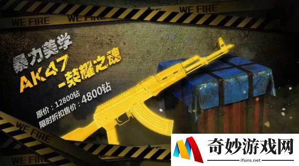《幻想全明星》战场的终结者AK47-荣耀之魂大揭秘
