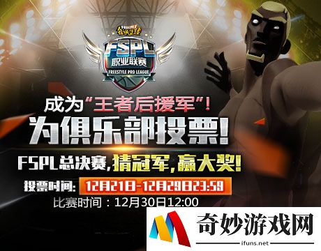天王山战役 《街头篮球》FSPL总决赛周日火爆开战