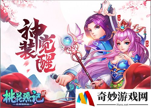 佳节又重阳 《桃花源记2》重阳活动情动开启