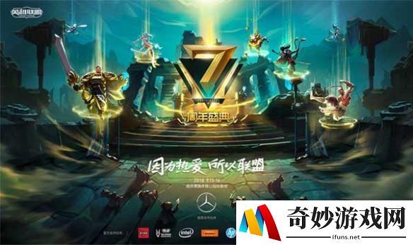 见证冠军诞生！《英雄联盟》七周年盛典门票开启