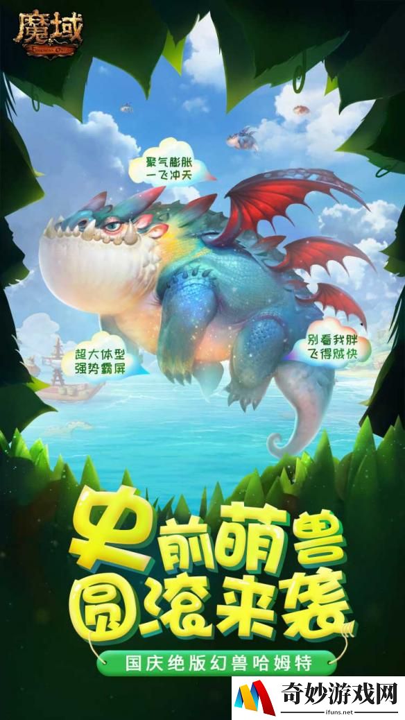 《魔域》国庆宠街头魔法震惊路人“圆滚滚”来袭史上最萌？