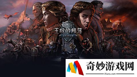 今日公布《巫师之昆特牌：王权的陨落》全新玩法预告片