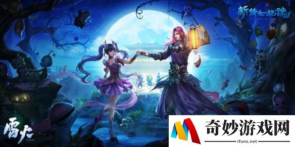 新倩女嘉年华门票今日开抢 全新双人坐骑等你Pick