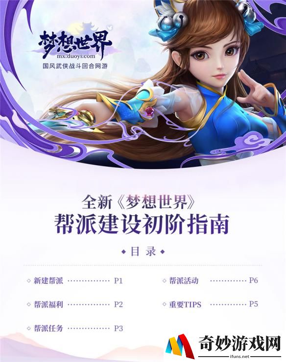 管理帮派有学问 全新《梦想世界》教你怎样成为帮派领袖