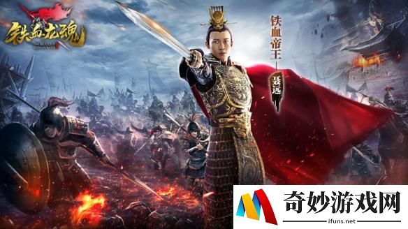 聂远代言人气爆满《铁血龙魂》限时活动开启
