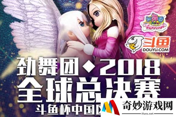《劲舞团》全国赛华丽谢幕！冠军之位诞生