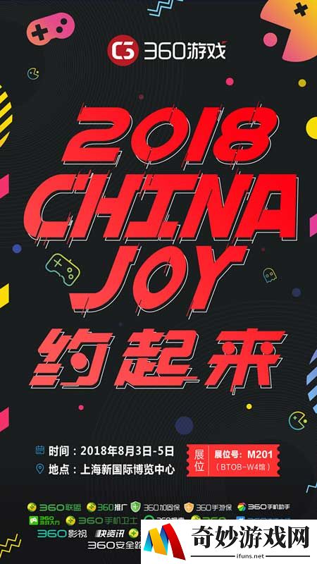 CJ2018：360游戏参展 精品游戏与全渠道资源齐亮相