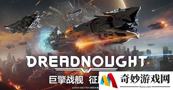 年底再翻新章《无畏战舰》带你感受独特的太空战场！