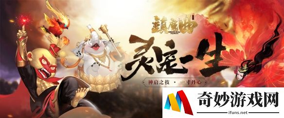 重磅！网易精品MMO《镇魔曲》2019先导版即将来袭