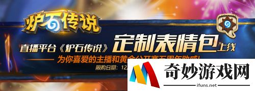 《炉石传说》定制表情包现已在直播平台上线