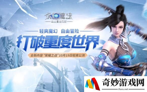 单人挑战修罗场！《永恒魔法》歌剧魅影玩法曝光