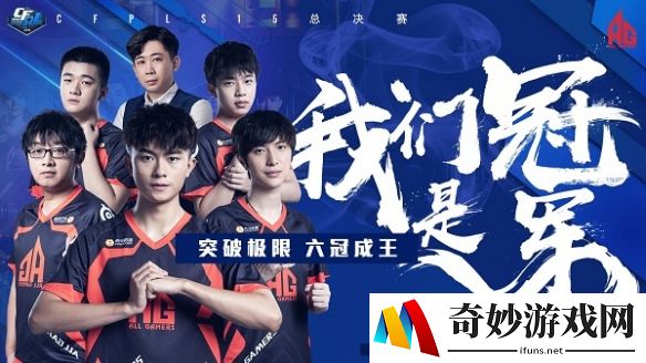 《CFPL》事实告诉你 AG小将成长起来是该有多么恐怖！