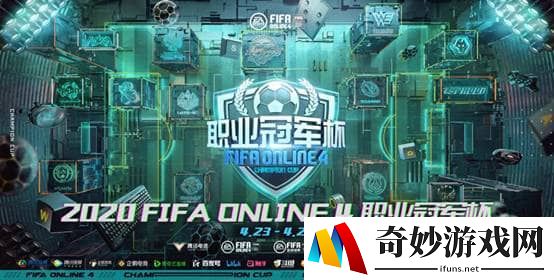 对足球的热爱从未停止 FCC职业冠军杯4月23日燃情开战！
