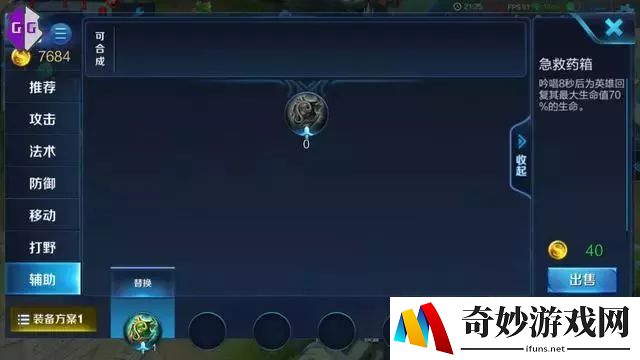 命运之城手游职业