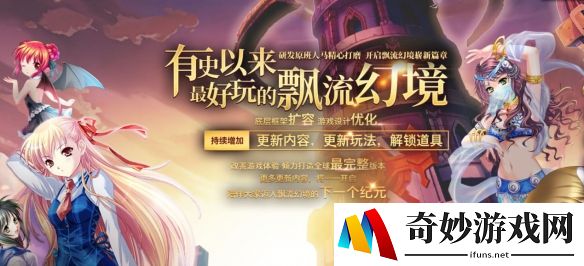 《飘流幻境》更新终极版本“罗德岛之役”：全新地图解锁完美复刻希腊小岛