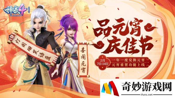 《神武4》电脑版元宵活动福利来袭 新服大吉大利火爆开启