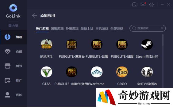 常用的加速器收费了怎么办 Golink加速器免费使用教程