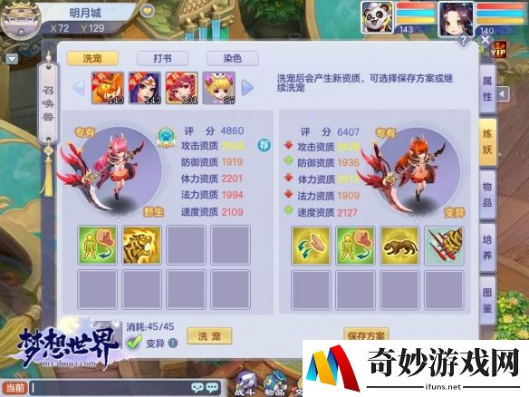 召唤兽洗练调整 《新梦想世界》限时礼包开启