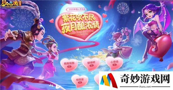 海角天涯 与君相约！《梦幻西游》电脑版情人节活动即将甜蜜上线