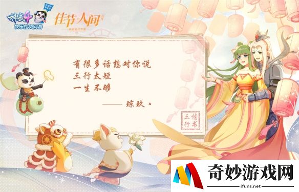 为TA献上最美的情话 《神武4》浪漫三行情书唯美告白