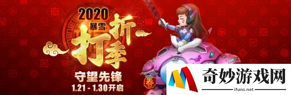 2020暴雪打折季《守望先锋》38元超低价再度来袭 买就送春节补给