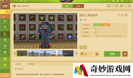 《我的世界》模组推荐 吃了这个钻石苹果 站撸10个末影龙都没问题