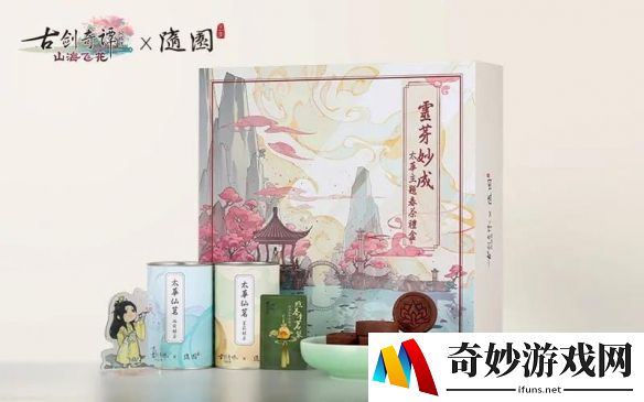 春意浅尝《古剑奇谭OL》太华主题茶酒礼盒上线