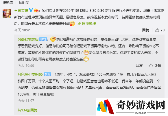 问道手游申诉期间的号