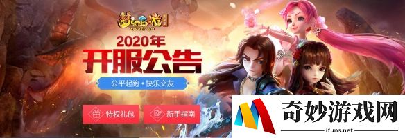 登峰造极境！《梦幻西游》电脑版山东一区新服【凌绝顶】即将上线
