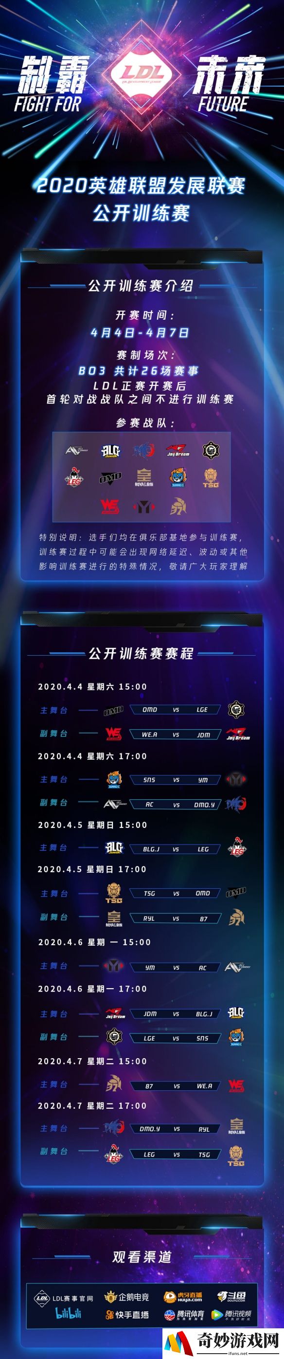 2020《LDL》公开训练赛4月4日开赛