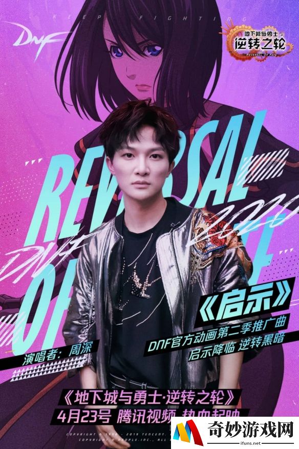 定档4月23日《DNF》官方动画第二季即将上线