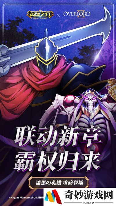 《英魂之刃》×《OVERLORD》联动第二弹即将开启