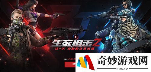 《生死狙击2》预约破150万！你还不知道这款国产射击新作？
