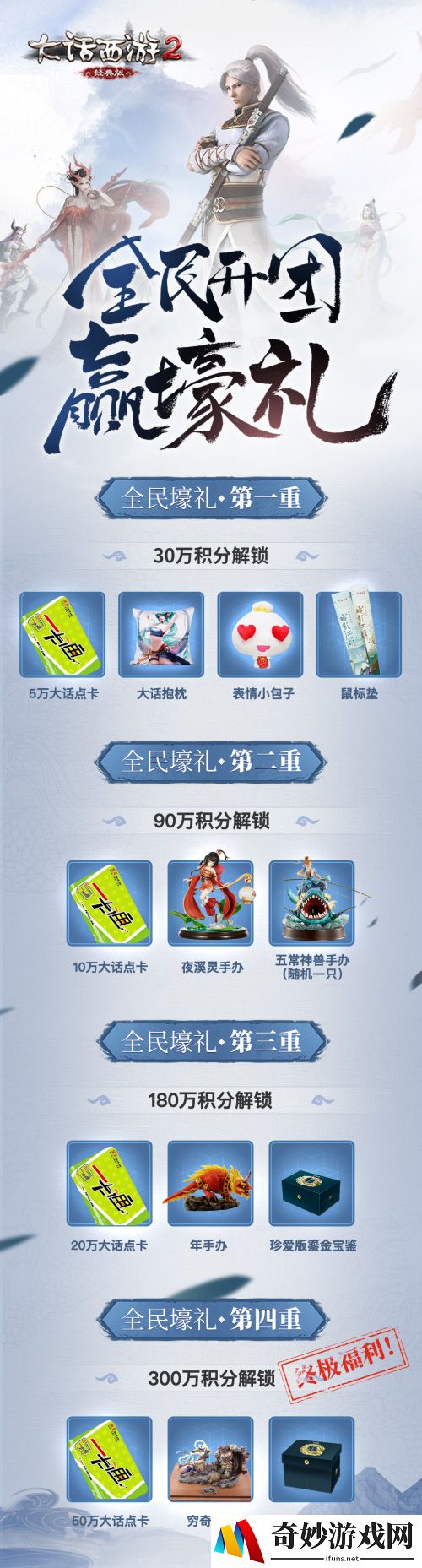 《大话西游2》攻略大神教你上分 邀你加入全民PK团免费领豪礼